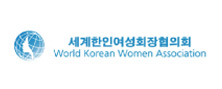 세계한인여성회장 협의회